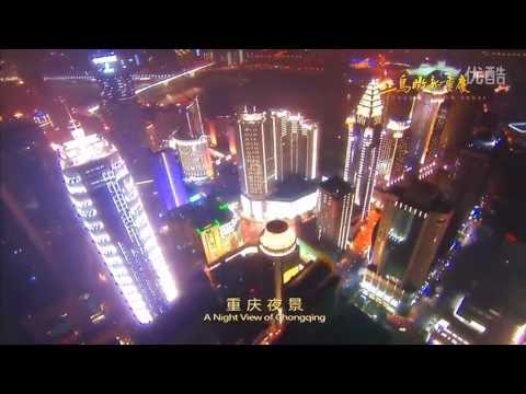 鸟瞰新重庆（2012版）(A Bird's Eye View of Chongqing, China)