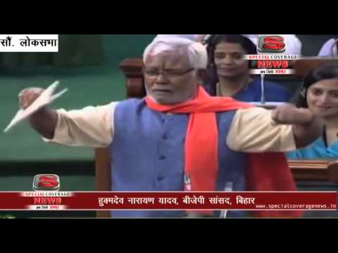 'BJP' MP Hukmdev Narayan Yadav 's Superb Speech in Lok Sabha, infront of PM Modi