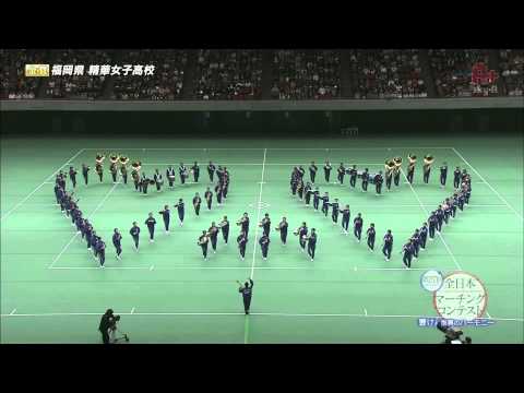 【日本】步操管樂團比賽 2014 （Marching Band Contest Japan）『精華女子高等學校（SeiKa Girl High School）』