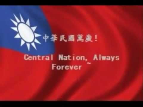 中華民國 國旗歌  National  Flag Anthem of the Republic of China