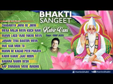 Bhakti Sangeet Kabir Vani By Anoop Jalota