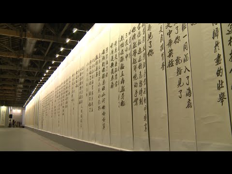 Calligraphy Exhibition Held in Taiwan to Remember War of Jiawu