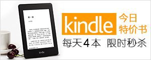 Kindle今日特价书