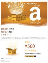 Amazonギフト券(Eメールタイプ)