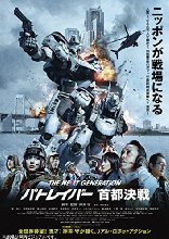 THE NEXT GENERATION パトレイバー 首都決戦 ディレクターズカット特別版 [Blu-ray]