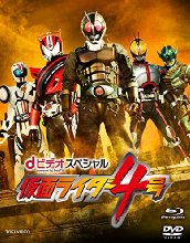 dビデオスペシャル 仮面ライダー4号[ブルーレイ＋DVD] [Blu-ray]