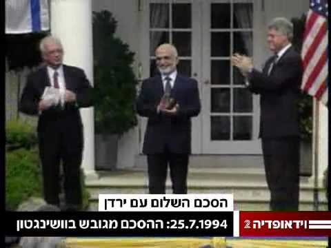 Israel-Jordan Peace Treaty  הסכם השלום עם ירדן - הווידאופדיה