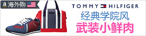 亚马逊海外购-TommyHilfiger