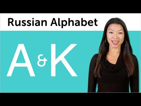 Learn to Read and Write Russian - Russian Alphabet Made Easy - True Friends: A and К