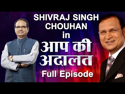 Shivraj Singh Chouhan in Aap Ki Adalat