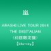 ARASHI LIVE TOUR 2014 THE DIGITALIAN(初回限定盤) [Blu-ray]