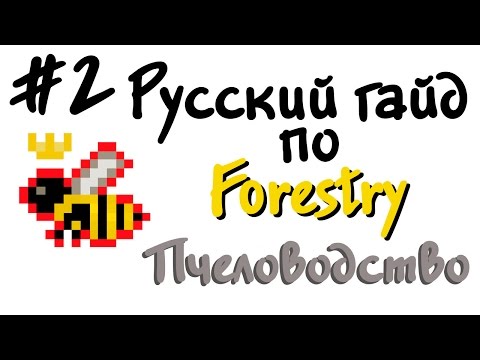 Русский гайд по Forestry #2 - Пчеловодство #1