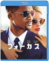 フォーカス ブルーレイ＆DVDセット（初回限定生産/2枚組/デジタルコピー付） [Blu-ray]