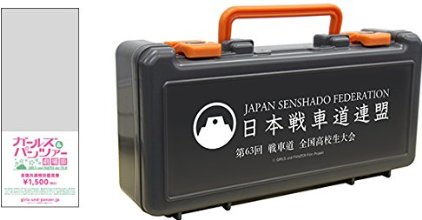 【Amazon.co.jp限定】ガールズ&パンツァー劇場版 ステッカー&ツールボックス(日本戦車道連盟ver.)付通常前売券