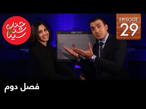 ChandShanbeh S2 – EP29 - FARSI1 / چندشنبه باسینا – فصل دوم – قسمت بیست ونهم