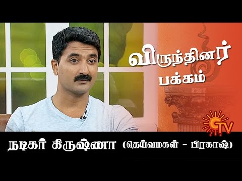 Virundhinar Pakkam | Actor Krishna | Dt 24-07-15 | Sun TV