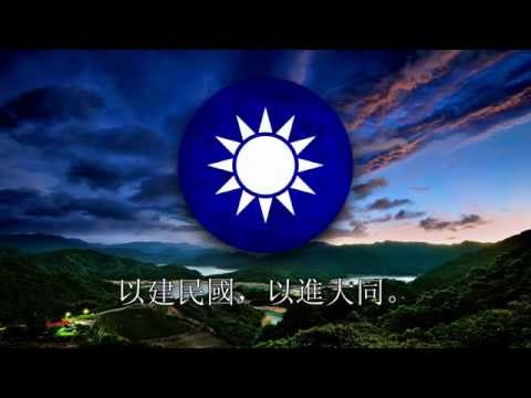 National Anthem of the Republic of China (Taiwan) - 