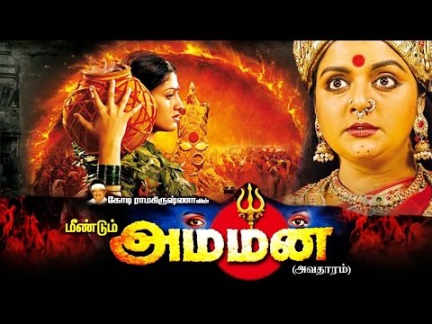 Tamil Full Movie 2015, Meendum Amman | Tamil movies 2014 full movie new releases