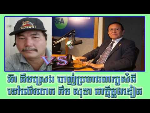 Cambodia Hot News 2015 | 22 March 2015 | Khmer Breaking News Today | Ear Kimsreng vs Kem Sokha