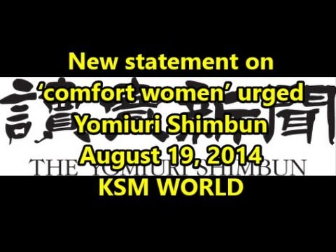 New statement on ‘comfort women’ urged　Yomiuri Shimbun August 19, 2014