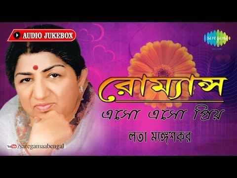 Romance Bengali Songs by Lata Mangeshkar | Eso Eso Priyo | Bengali Song Audio Jukebox