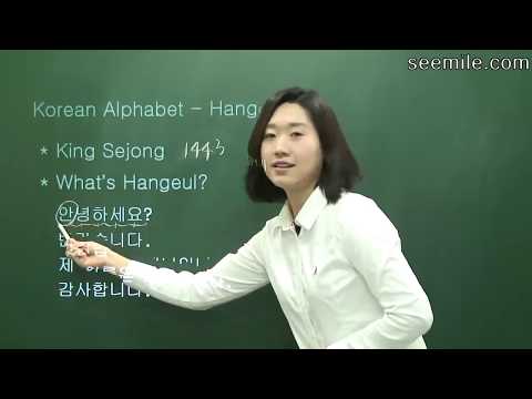 (Korean Language) 1. Korean alphabet 1 한국어 알파벳