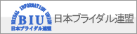 日本ブライダル連盟