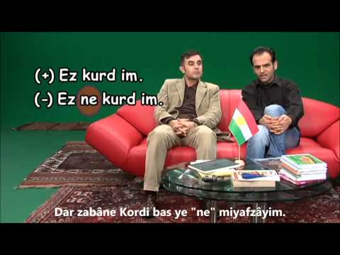 Kurdish language course for Persian speakers آموزش زبان کردی (زیرنویس پارسی) نام تو چیست؟ آموزهٔ ۱