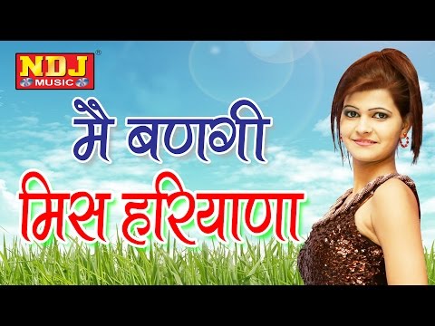 Miss Haryana | Full HD Haryanvi New Hot Song 2015 | Ramniwas Verma | Rammehar Mahla