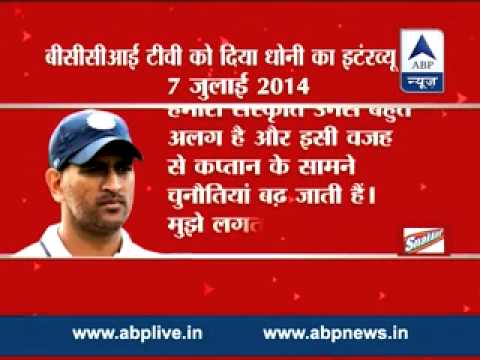 ABP News special l Glimpse of MS Dhoni's interview to BCCI TV