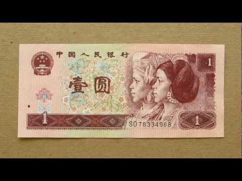 1 Chinese Yuan Banknote (One Chinese Yuan / 1996), Obverse and Reverse