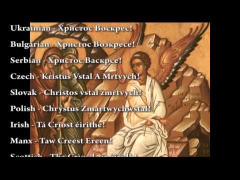 Χριστός ανέστη ♫ Христос Воскрес Hristos voskrese ♫ Kabarnos