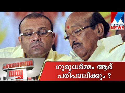 When History of Sree Narayana Guru Turns Hot Topic of Debate | Manorama News | Parayathe Vayya