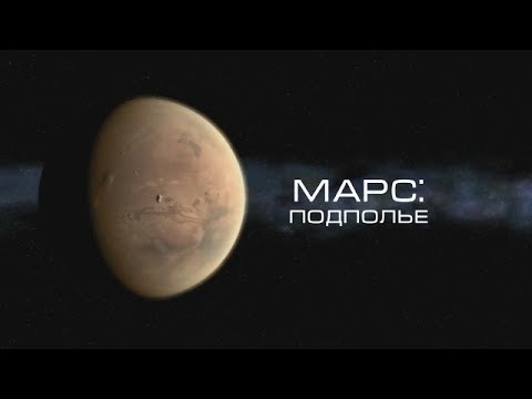 Марс: подполье (The Mars Underground)