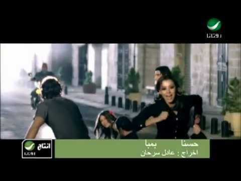 Hasna Bamba حسنا - بمبا