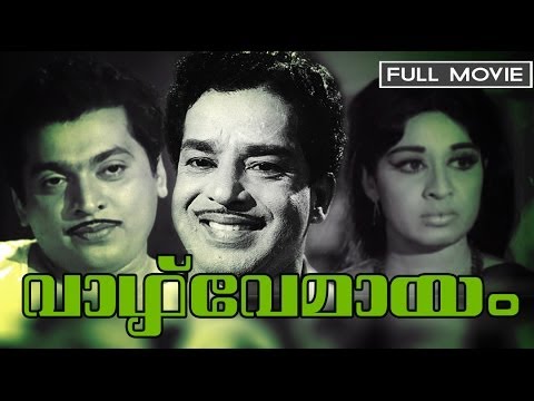 Vazhve Mayam Malayalam Full Movie