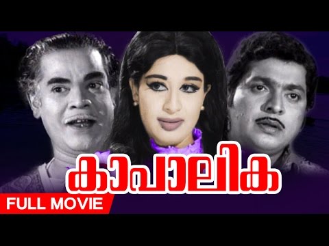 Malayalam Full Movie | Kaapalika | Superhit Movie | Ft. Sheela,K.P.Ummer