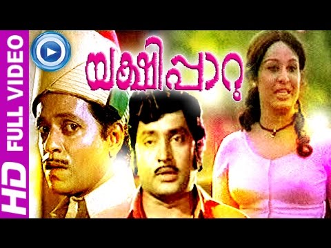 Malayalam Full Move | Yakshi Paaru | Sheela,M.G.Soman | Evergreen Malayalam Movies