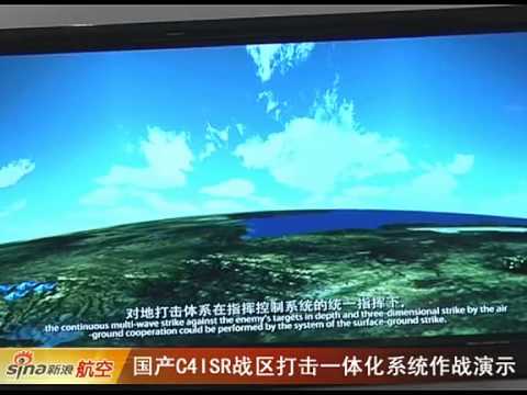 China's C4ISR  System, Data Chain System, 国产C4ISR战区打击一体化系统，2012