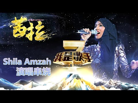 我是歌手-第二季-茜拉Shila Amzah演唱串烧-【湖南卫视官方版1080P】20140409