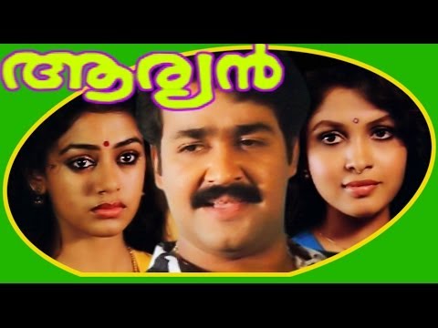 Aryan | Malayalam Superhit Full Movie | Mohanlal