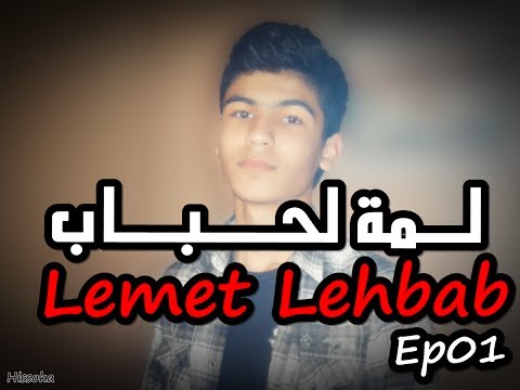 Lemet Lehbab Ep01 _ Hissoka