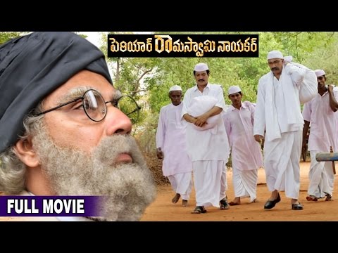 Periyar Ramaswamy Naicker Telugu Full Movie | Sathyaraj | Kushboo | Vidya Sagar | Periyar