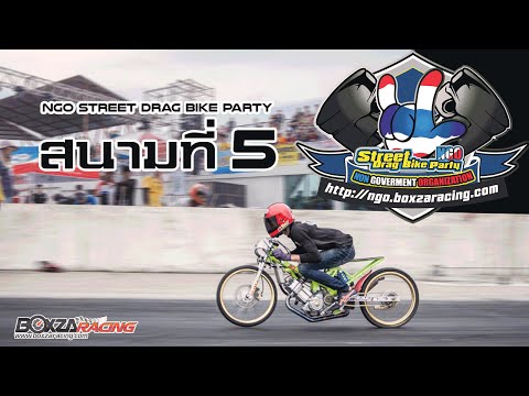 NGO Street Drag Bike Party สนามที่ 5 กับบทสรุปสุดมันส์ของงานนี้ by BoxzaRacing