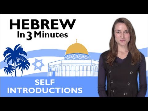 Learn Hebrew - How to Introduce Yourself in Hebrew