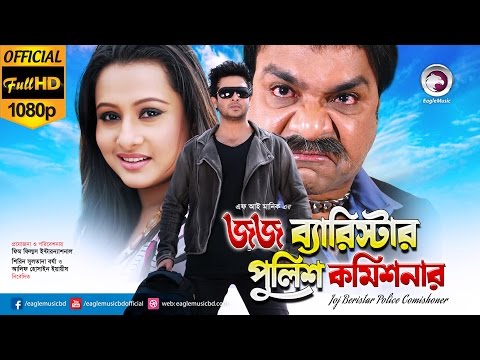 Judge Barrister Police Commissioner | Shakib Khan | Purnima | Full Movie HD | Eagle Music