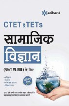 CTET & TETs for (Class VI-VIII) Samajik Vigyan