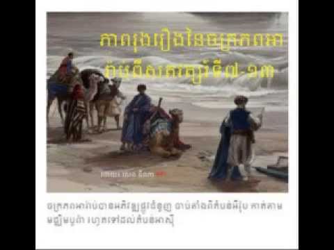 WORLD HISTORY - RFI khmer - DYNA - HISTOIRE DU MONDE - ARAB EMPIRE