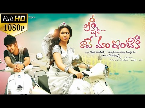 Lakshmi Raave Maa Intiki Latest Telugu Full Movie || 2015