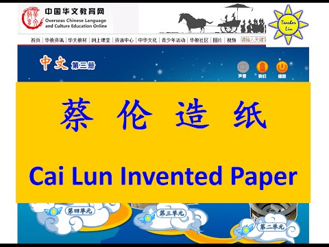 蔡伦造纸; Cai Lun invented paper (English subtitle)